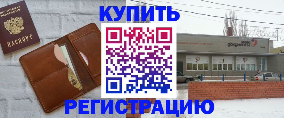 временная регистрация в Видном