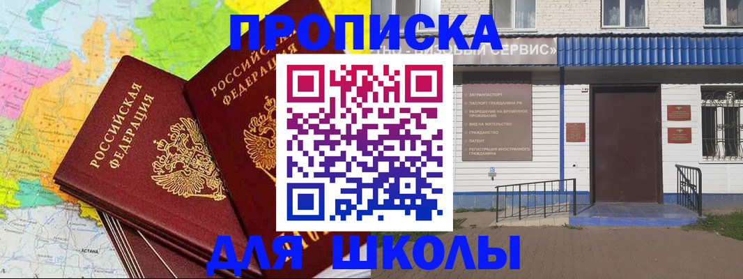 купить прописку в Видном