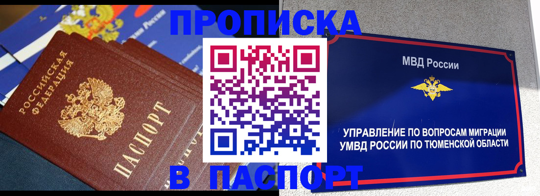 временная регистрация недорого в Видном